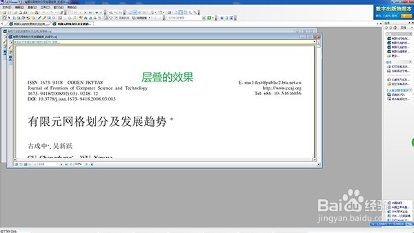 如何在CAJViewer界面中同时展示多篇文档