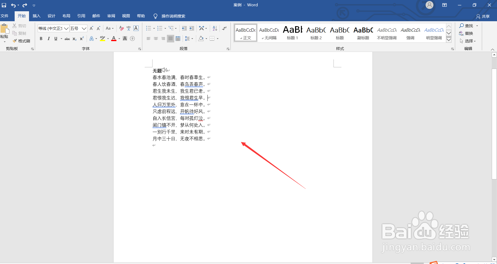 怎么在word中设置文本格式