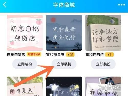 手机QQ如何才能更换字体