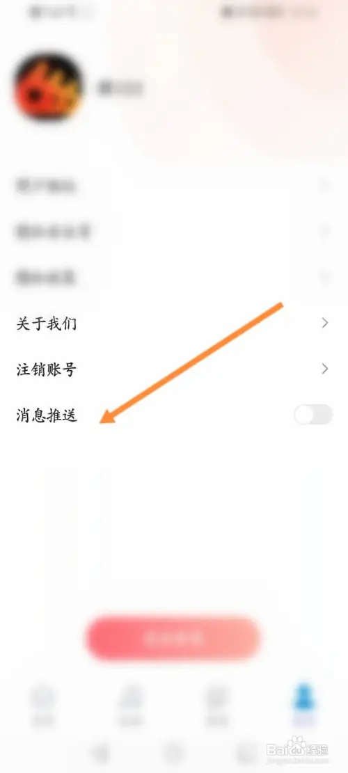 每刻计步怎样开启消息的推送功能