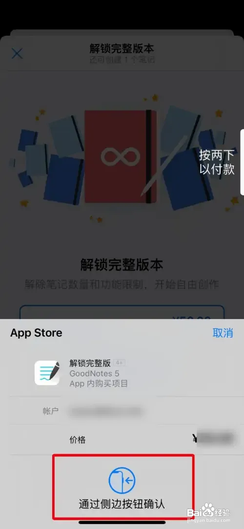GoodNotes应该怎样解锁完整版本