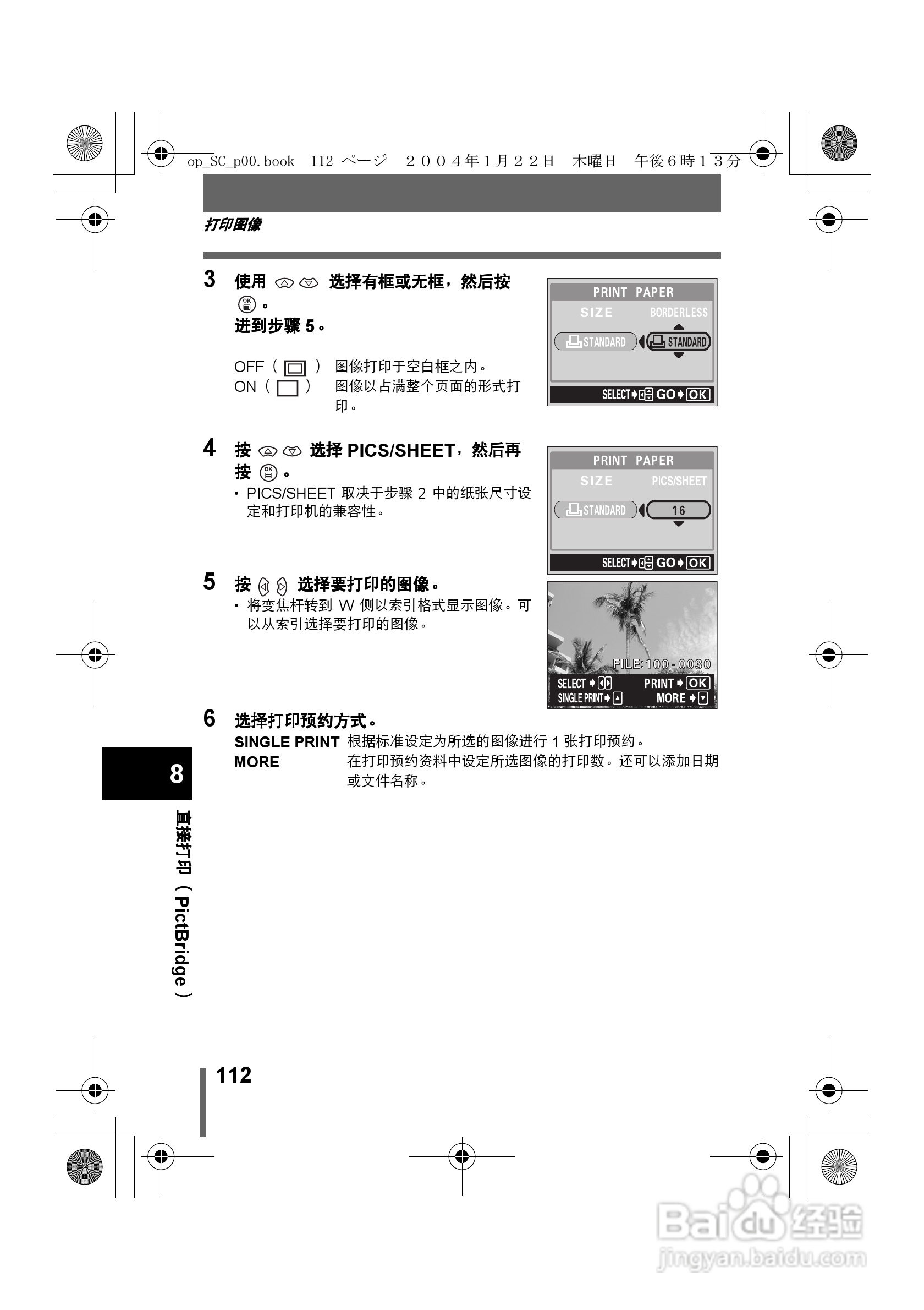 奥林巴斯X-100数码相机使用说明书:[12]