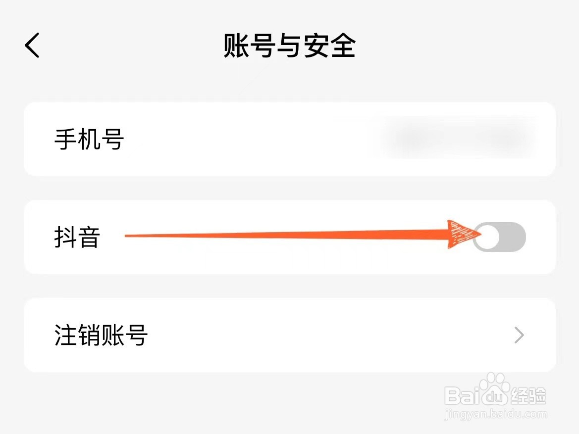 如何解除红果短剧账号与抖音账号的关联