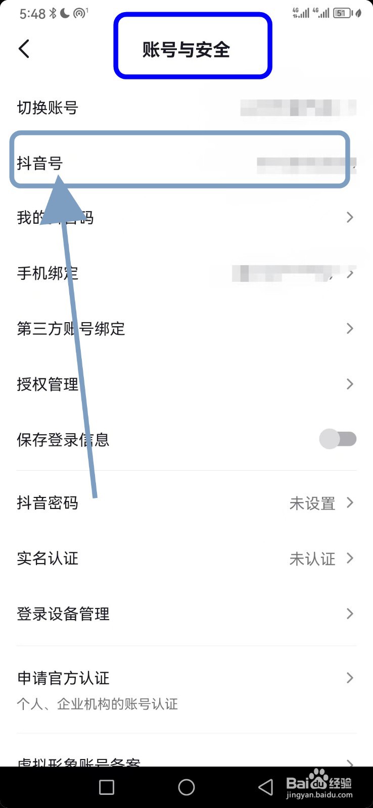抖音怎么找到抖音号
