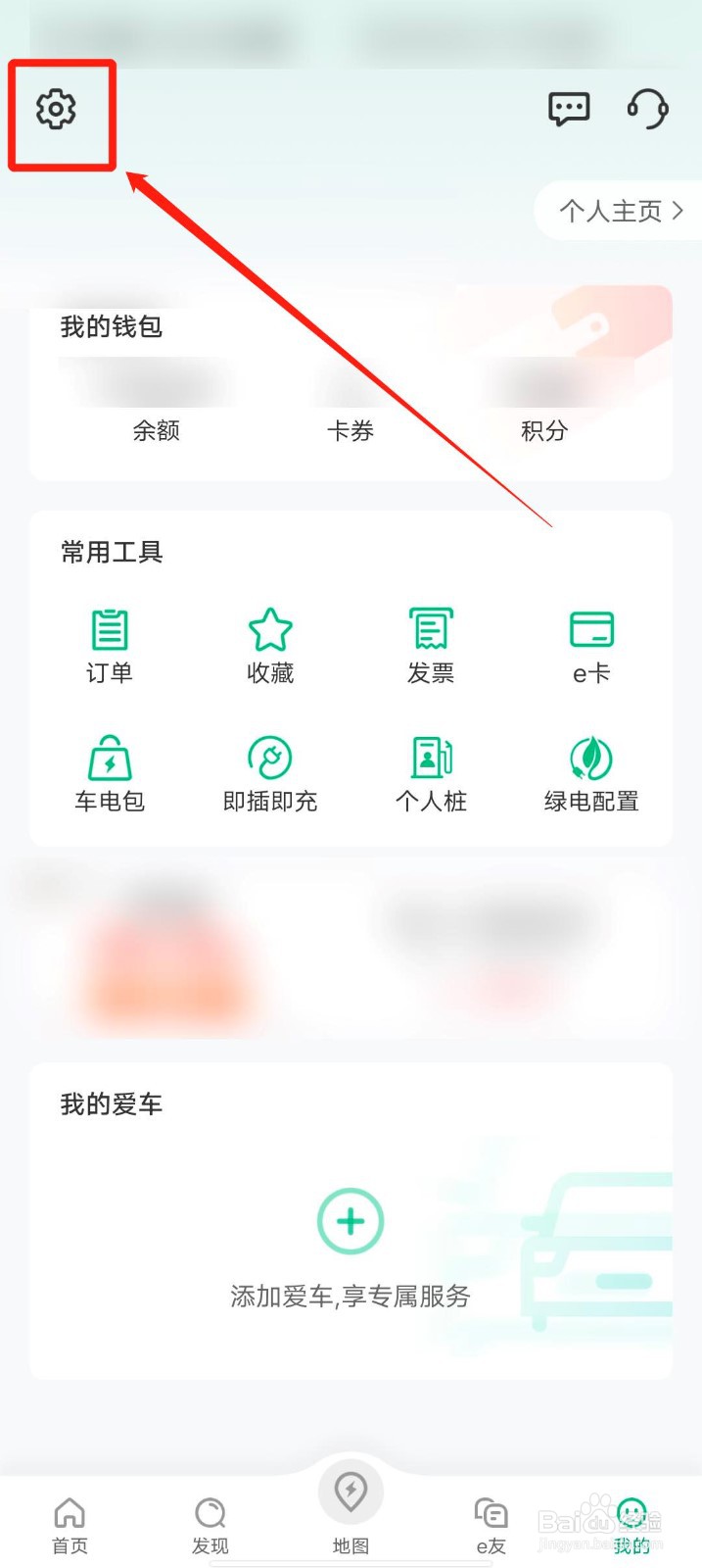 国家电网e充电app怎么查看免密开启充电条款