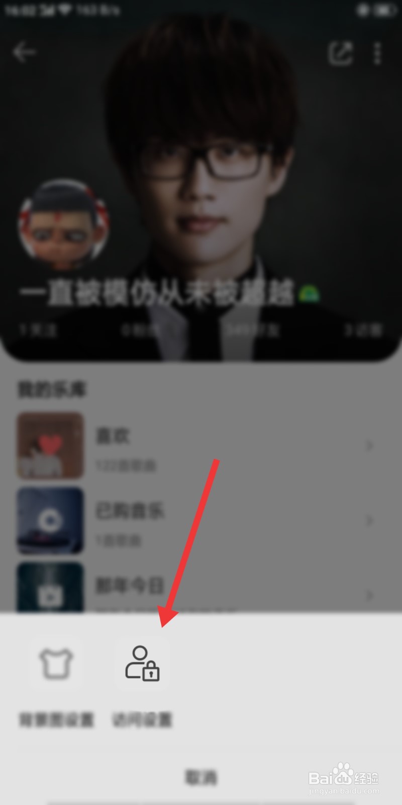 QQ音乐怎么关闭个人主页？