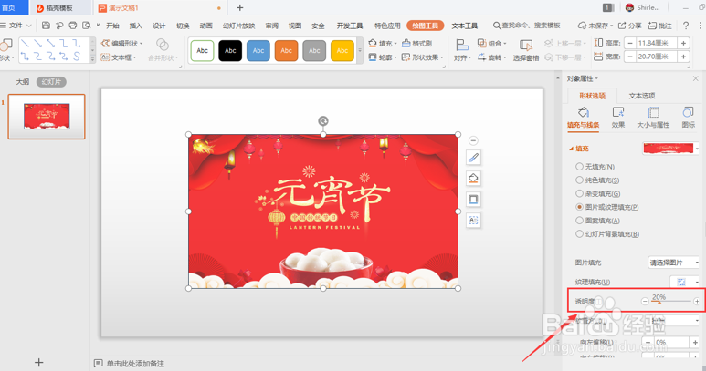 如何设置 PPT 中的图片透明度