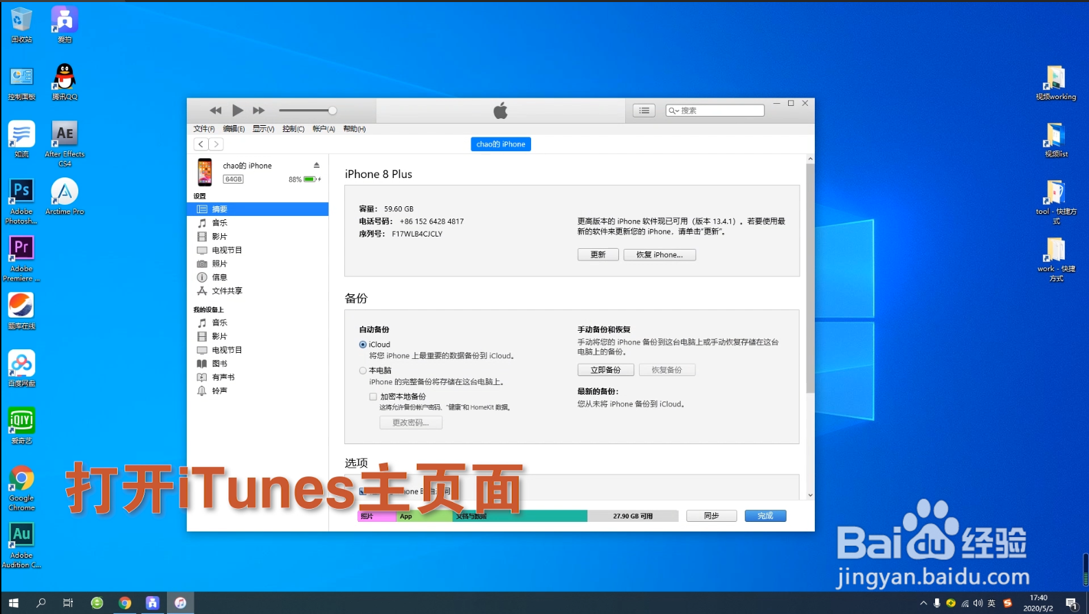 iTunes软件如何对电脑授权