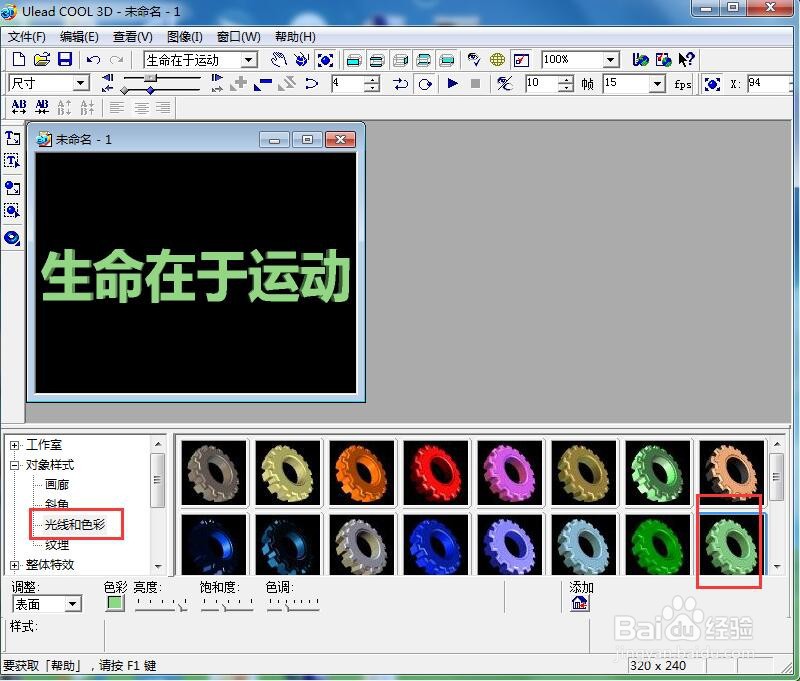 如何给文字添加绿色斜角和变形特效