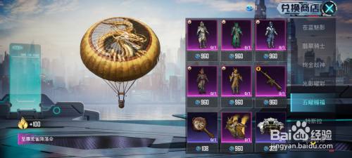 和平精英至尊龙雀降落伞怎么获得