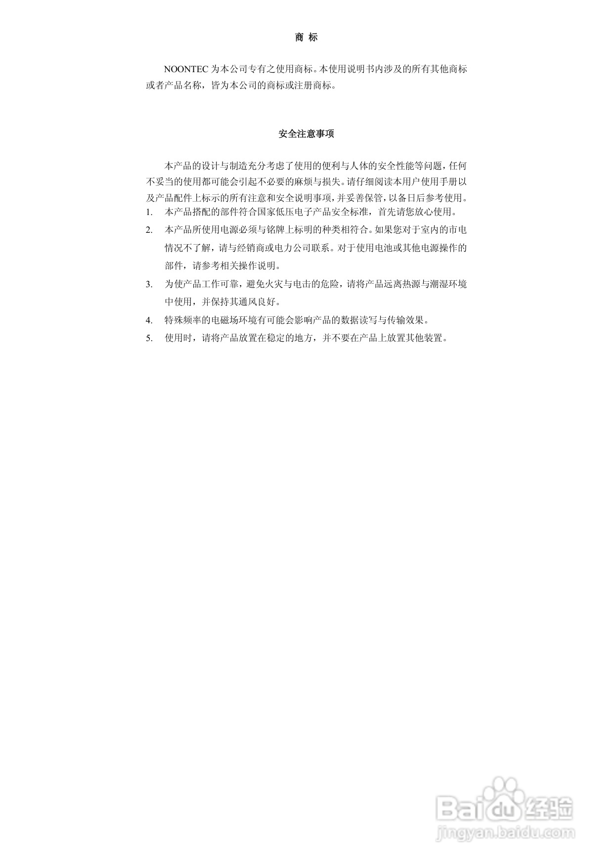 图美A6power 可听可看高清播放机说明书:[1]