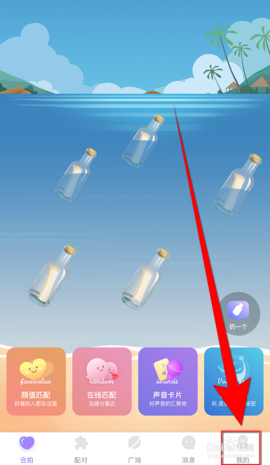 如何设置新漂流瓶排行榜隐身停用