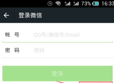 怎样找回原来注册的微信号