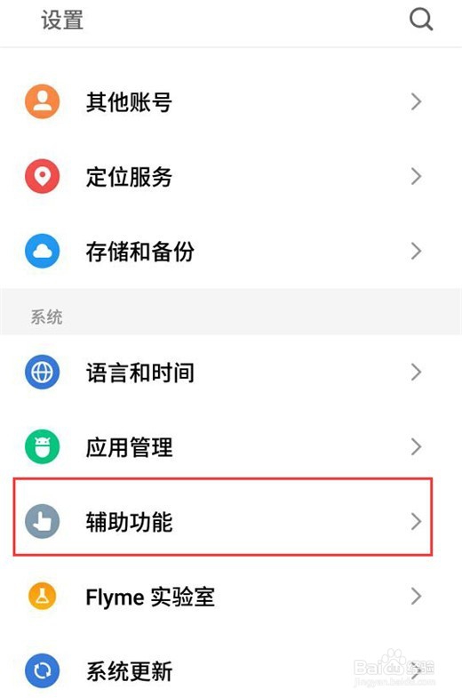 魅族16中开启智能皮套模式的具体步骤
