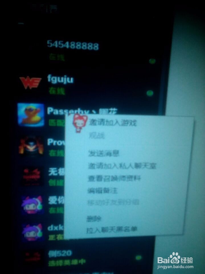 如何给英雄联盟好友添加备注