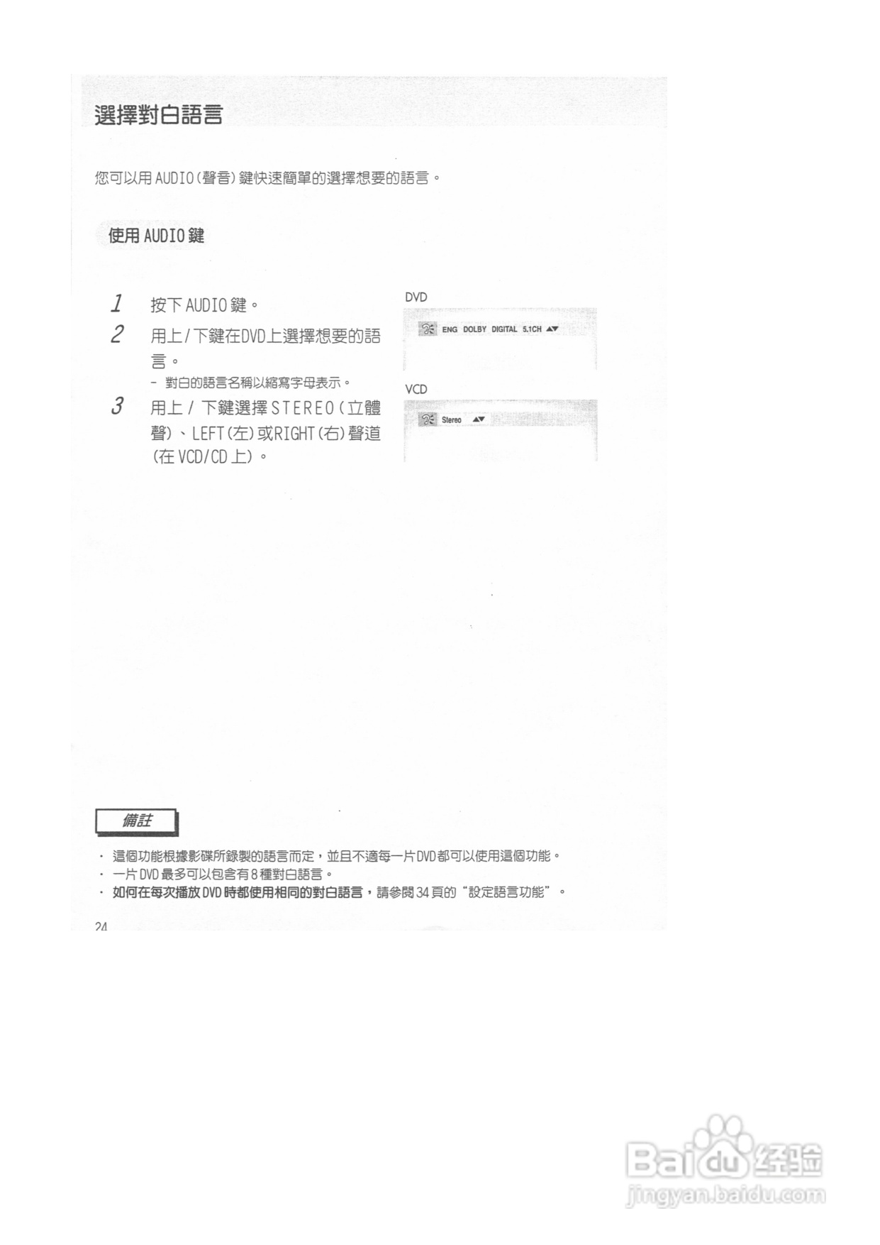 三星DVD-M408K型DVD放映机使用说明书:[2]
