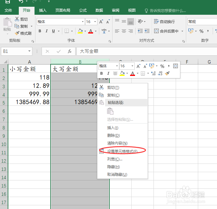 <b>如何将Excel表格的中小写金额转变为大写金额</b>