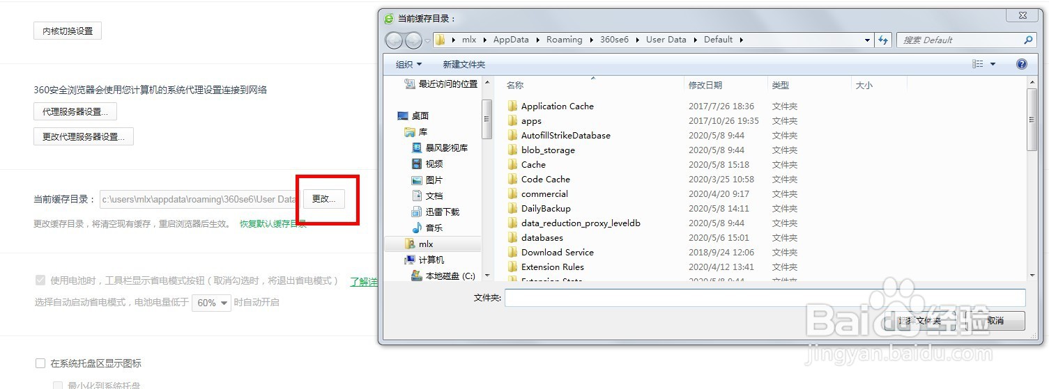 360安全浏览器如何修改缓存路径
