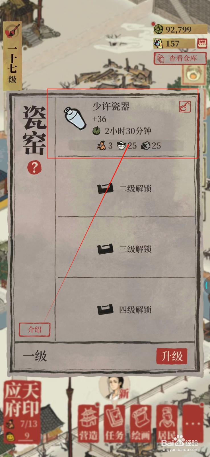 江南百景图怎样制作瓷器