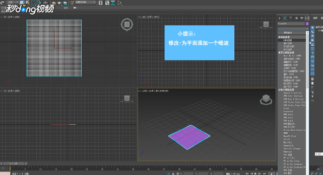 3ds max怎么制作山脉模型