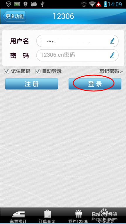 怎么用手机买票