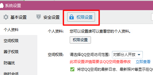 QQ不允许任何人添加怎么设置