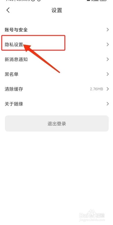随缘漂流瓶APP如何关闭召回上线