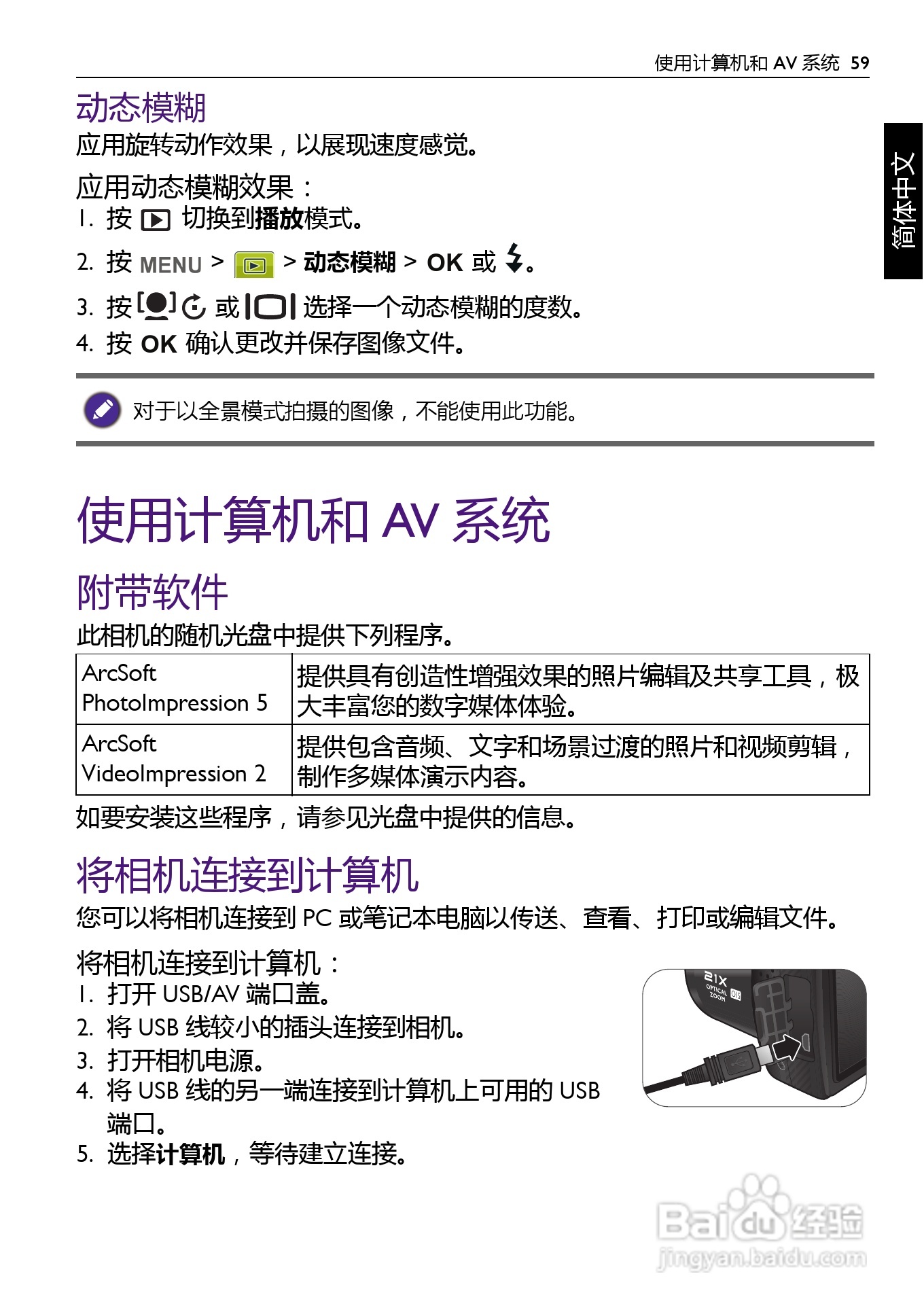 明基BENQ GH600数码相机使用说明书:[6]