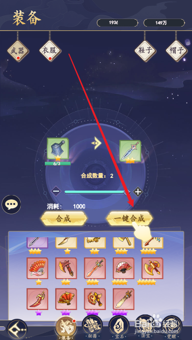 众矢之地如何通过一键快速合成装备