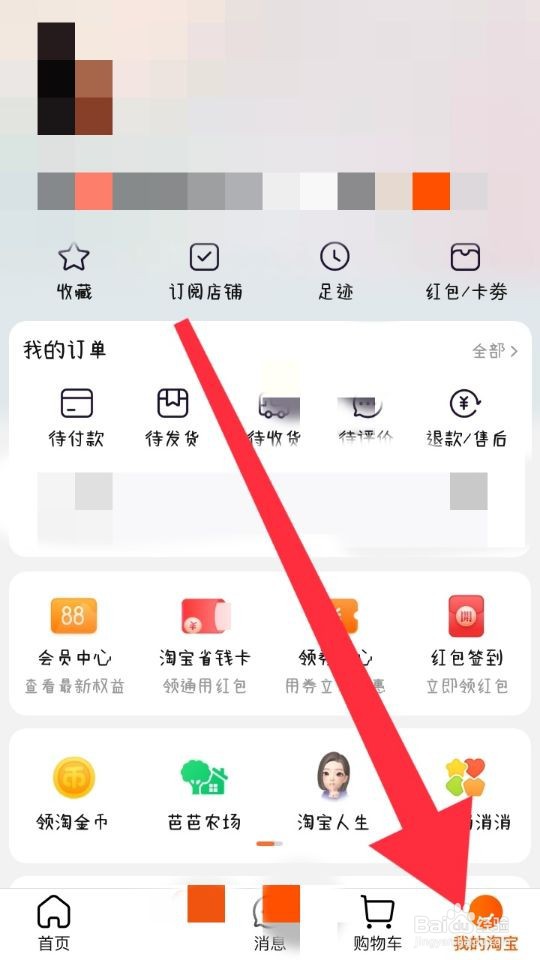 淘宝怎么换主题