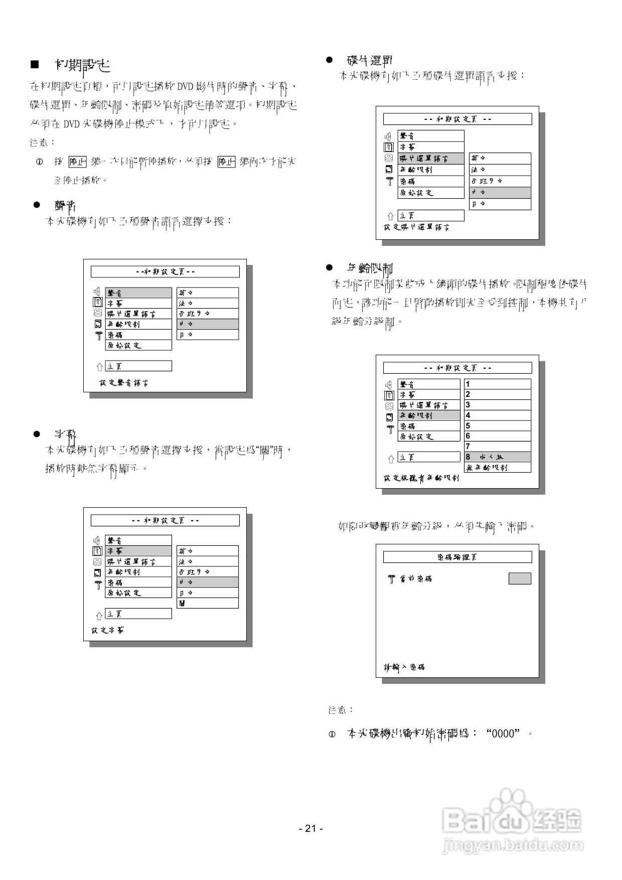 声宝DV-M28型DVD播放机说明书:[2]
