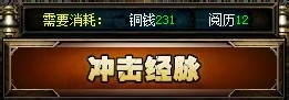 无双三国经脉系统介绍