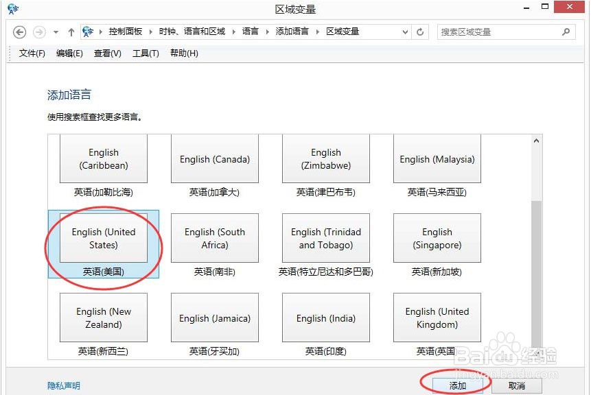 WIN8如何把默认输入法设置成英文而不是中文