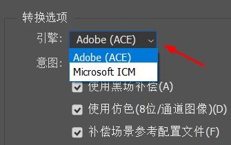 PS转换选项引擎如何设置为Adobe#校园分享#