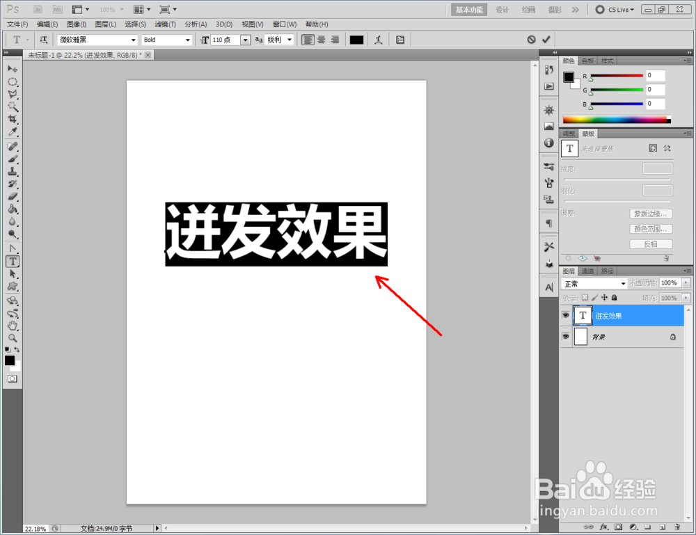 ps如何制作迸发文字效果