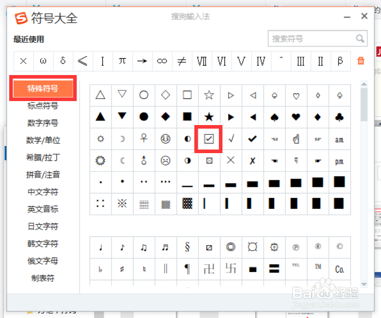 Word中怎样在方框中打钩