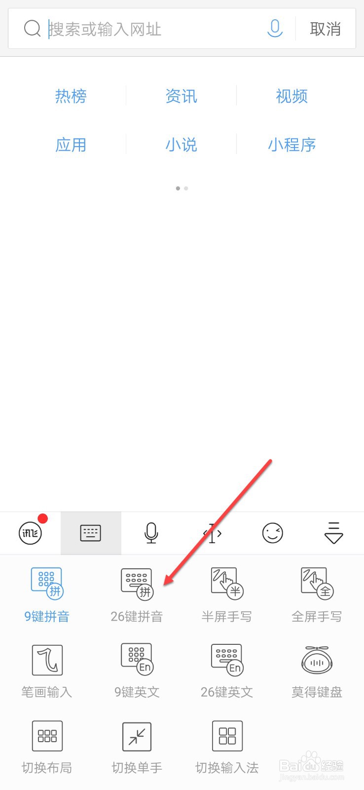 如何设置讯飞输入法26键拼音