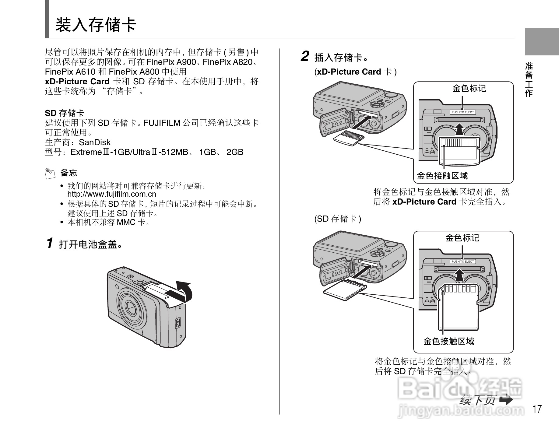 富士FinePix A800数码相机使用说明书:[2]