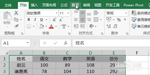 Excel技巧:如何对多列进行排序?