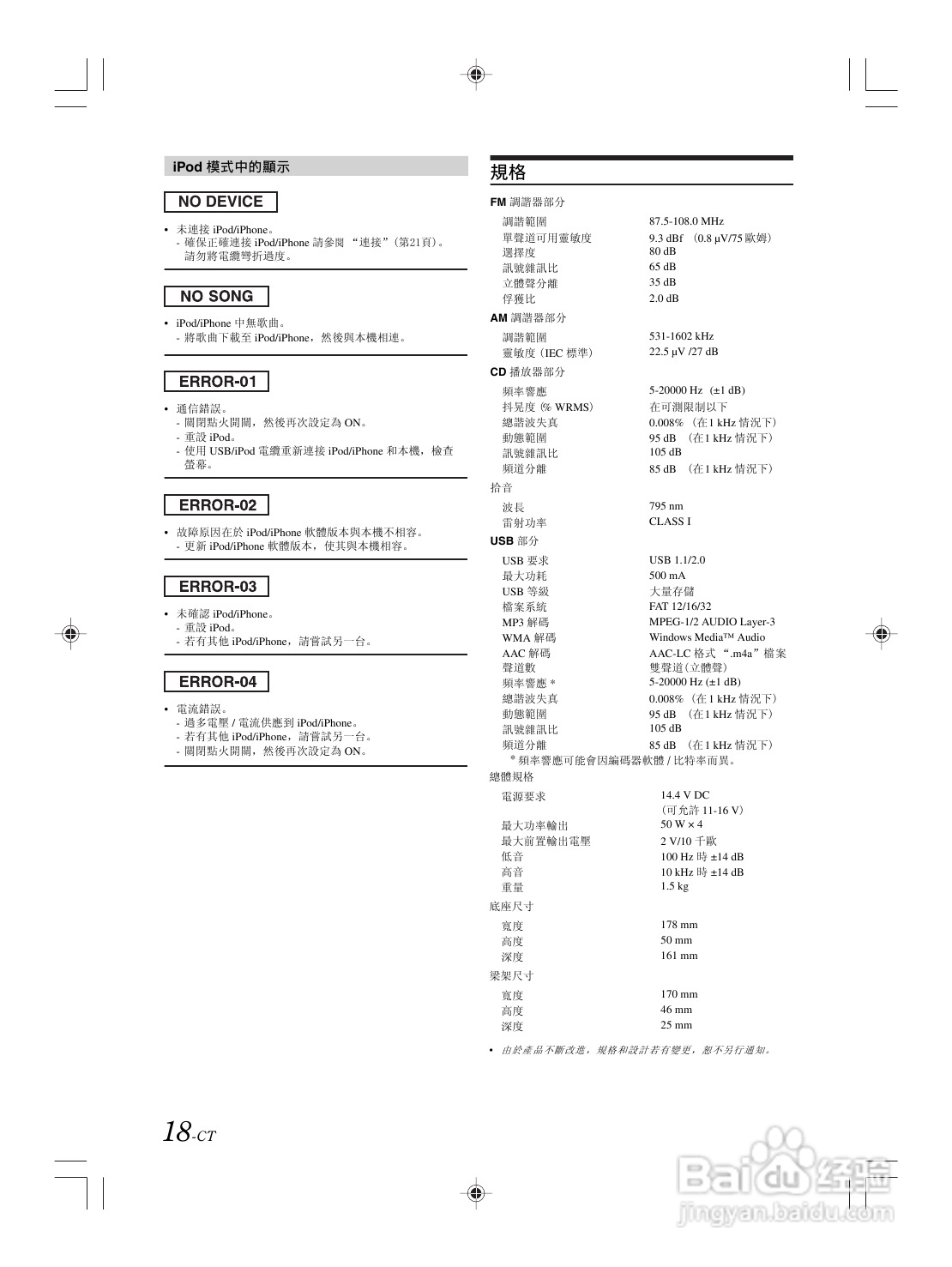阿尔派汽车音响CD机CDE-121C说明书:[3]