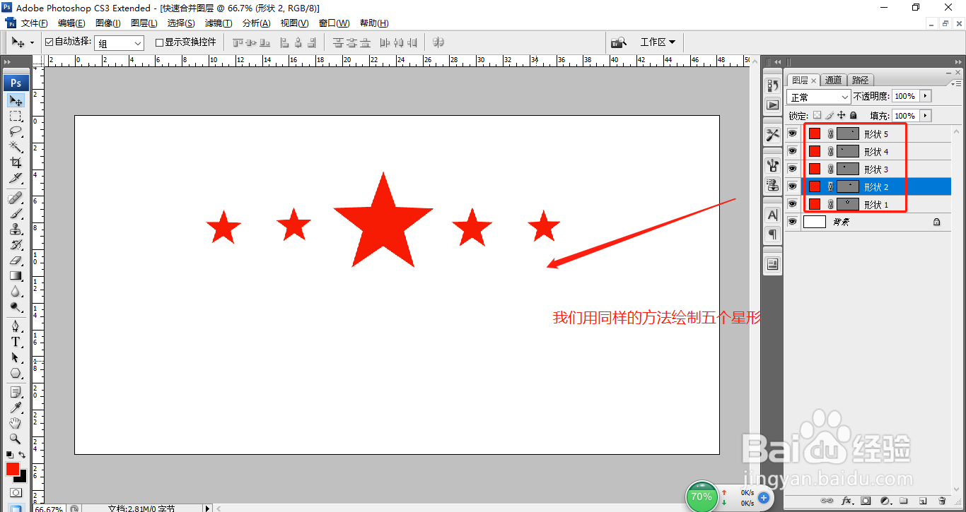 怎么用PS快速合并多个图层