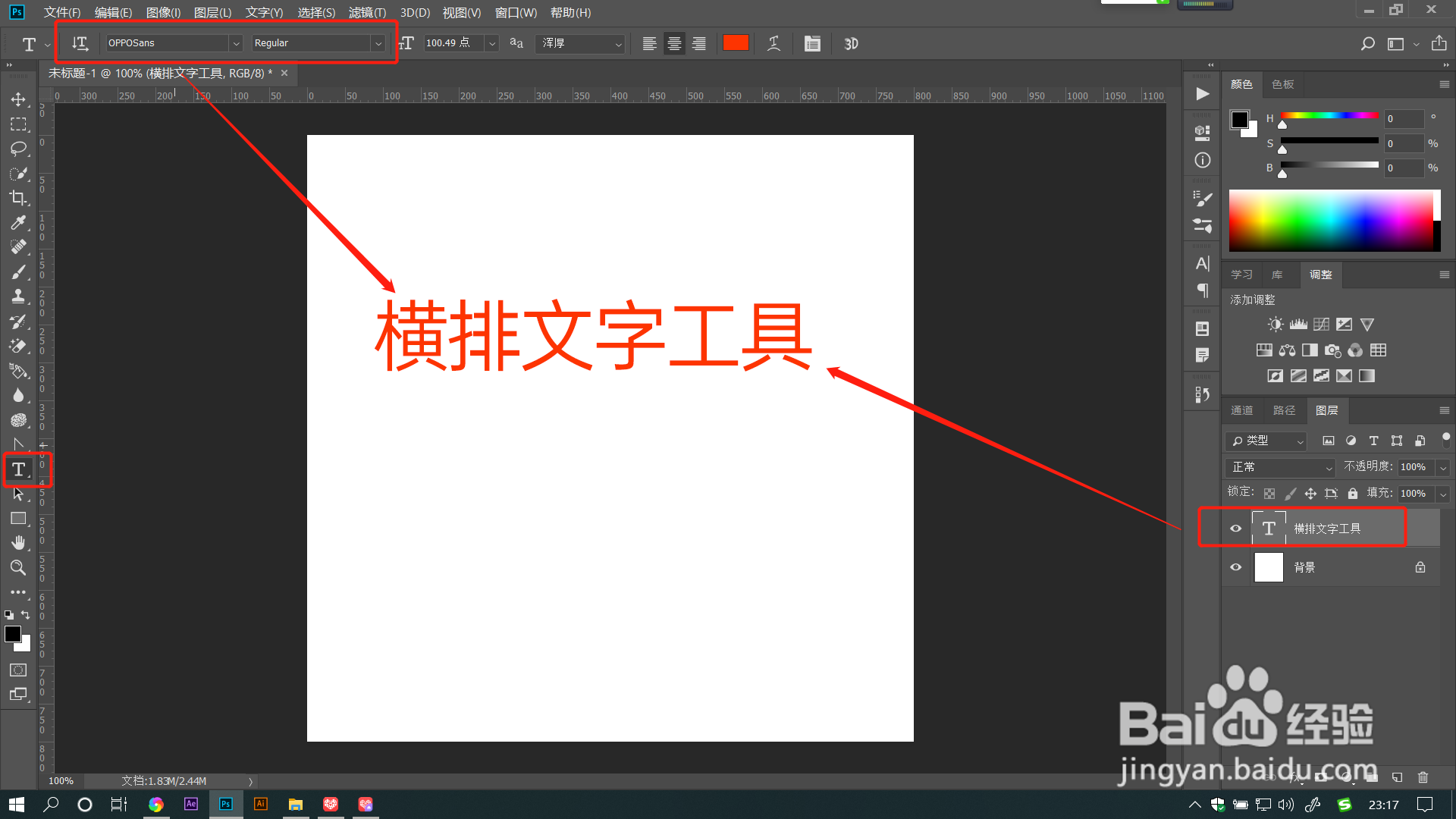 PS教程：横排和直排文字工具怎么使用了？