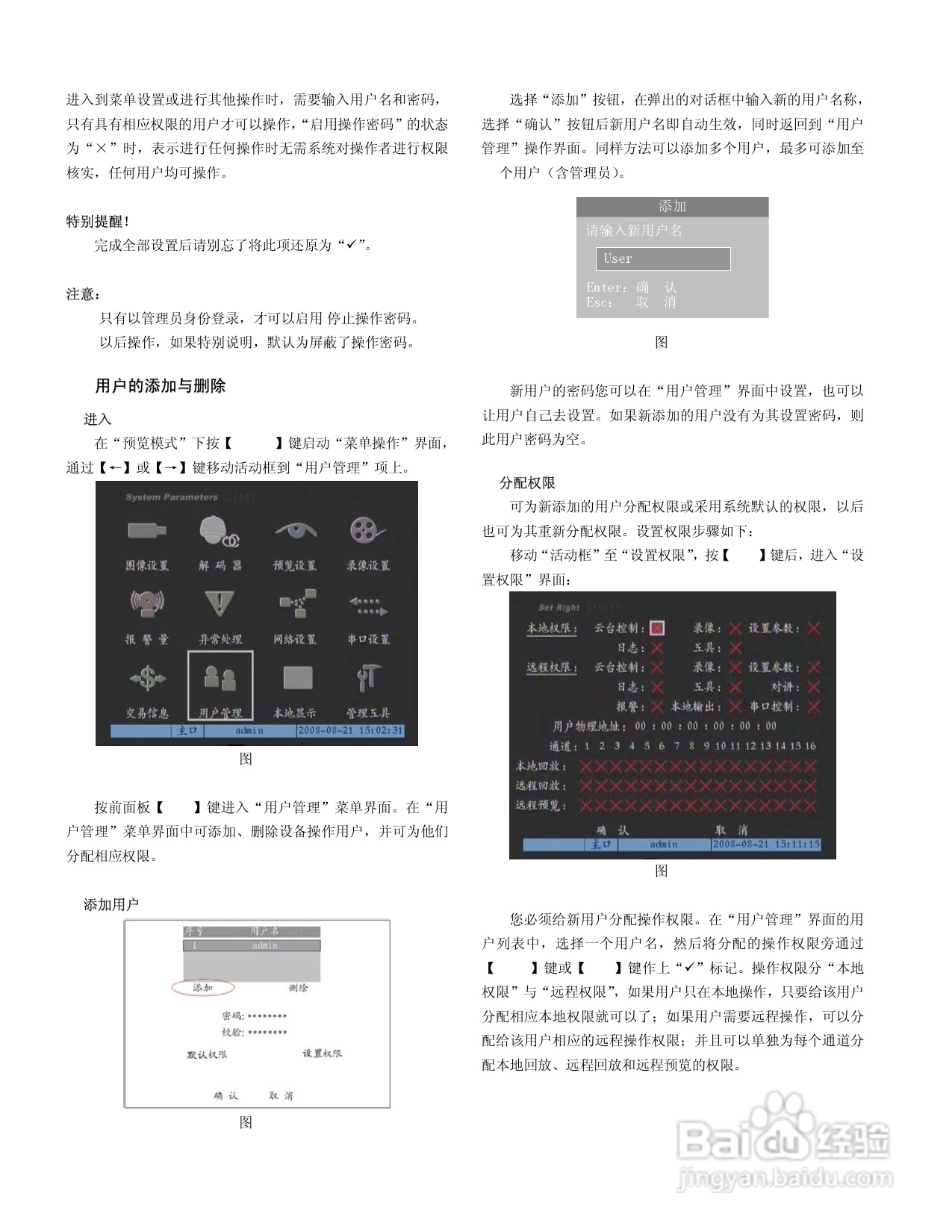 V3011系列嵌入式网络数字硬盘录像机说明书:[2]