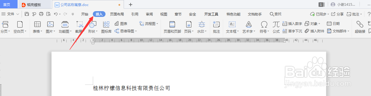 Word文档如何插入网页超链接