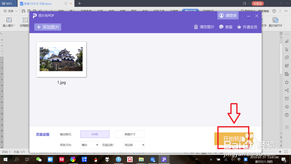 WPS2019如何使用“图片转PDF”功能？