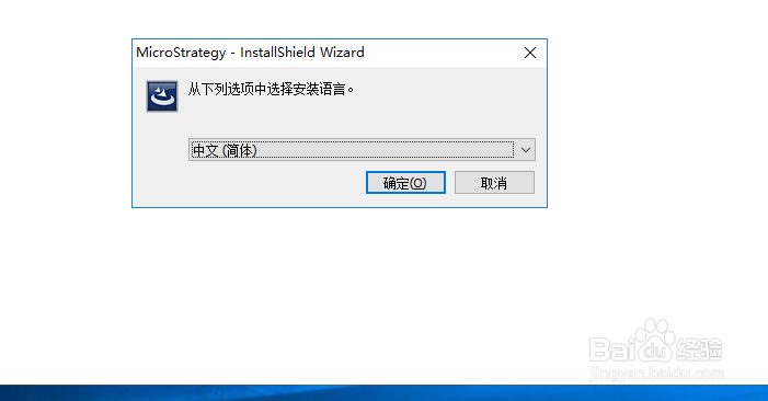 MicroStrategy Developer安装操作教程