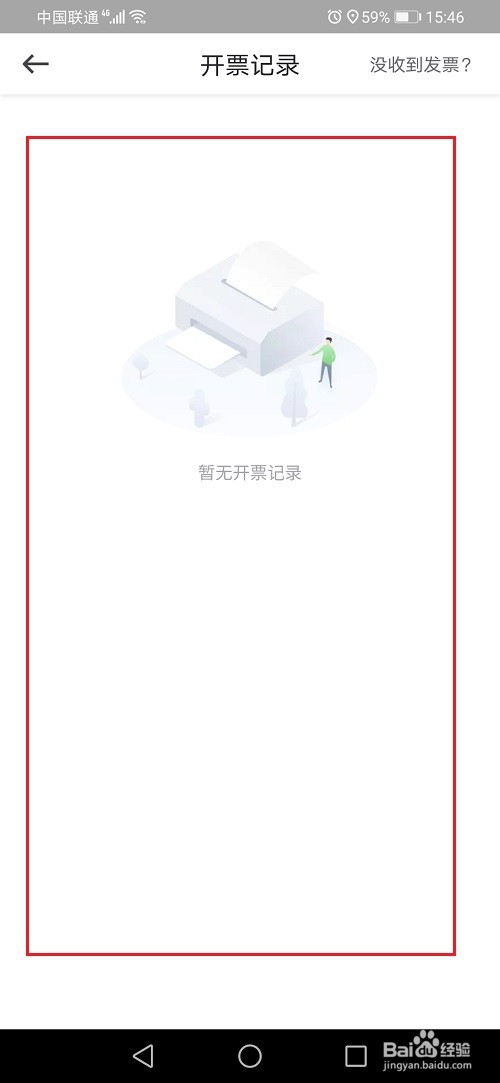 曹操出行怎么查看开票记录
