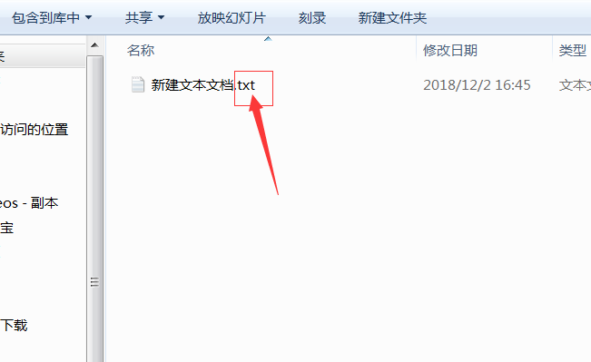 win7下怎么改文件格式