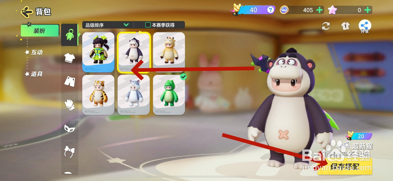 元梦之星怎么切换装扮