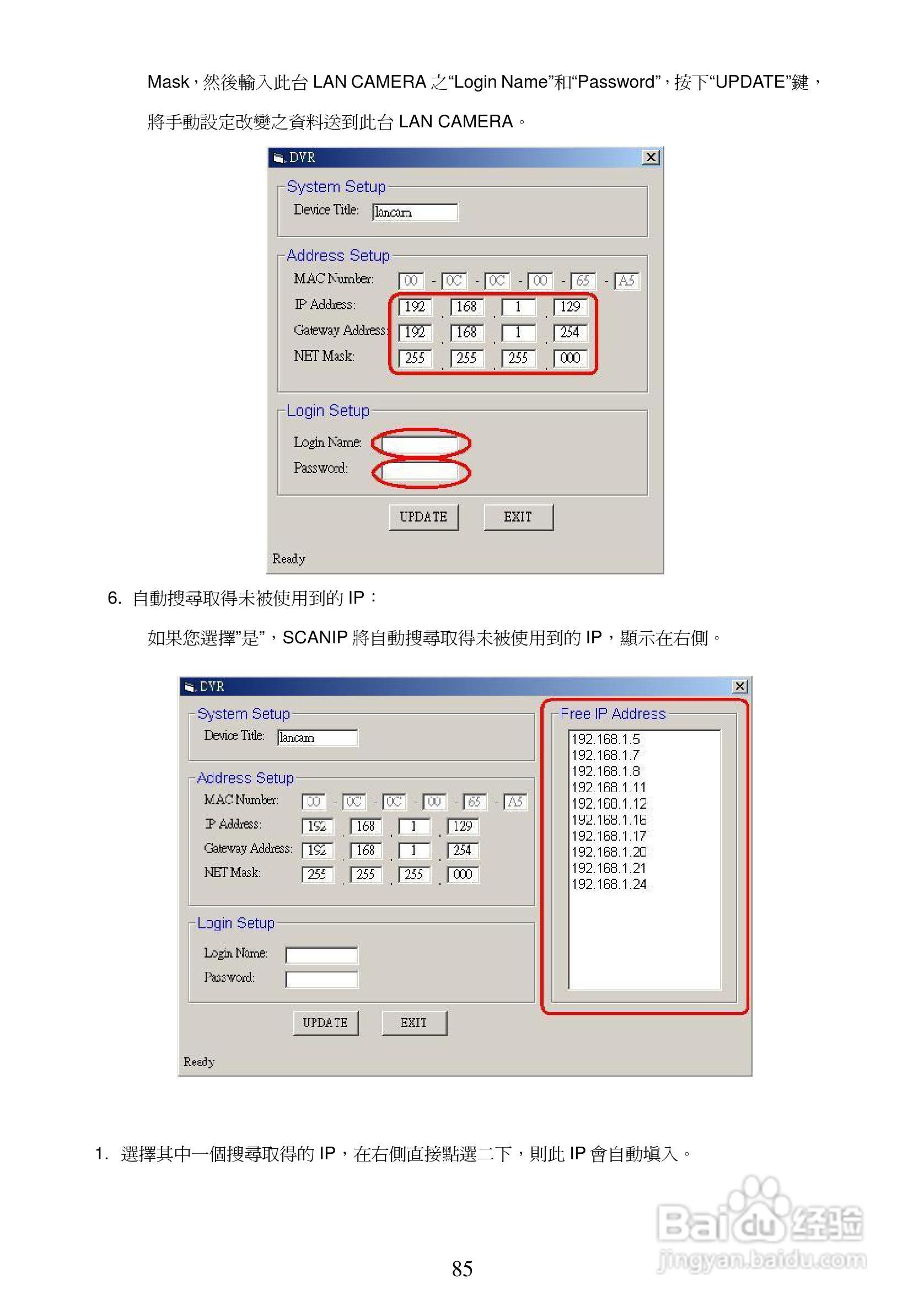 APPRO网路摄影机LC-7226N操作手册:[9]